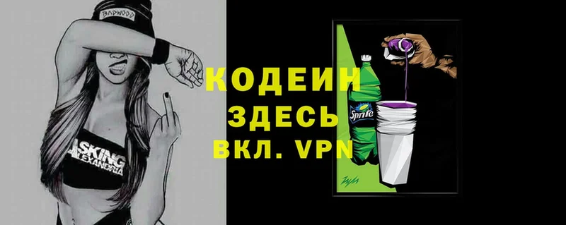 сколько стоит  Агрыз  Кодеиновый сироп Lean Purple Drank 